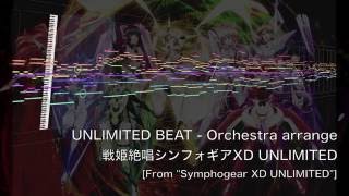 【戦姫絶唱シンフォギアXD UNLIMITED / Symphogear XD】UNLIMITED BEAT【オーケストラアレンジ】