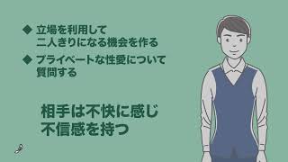 ※字幕あり【スポーツ現場におけるハラスメント防止動画】ch4.セクシュアルハラスメント_ジェンダーハラスメント