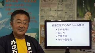 静岡 墓石 長泉町 お墓を建てるのにかかる費用を教えてください。