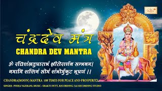 Chandra Navagraha Mantra | Om Dadhi Shankha Tushaarabham | Moon Mantra | Effective Chandra Mantra