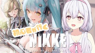 【 #NIKKE 】初見さん大歓迎！初心者がいく勝利の女神:NIKKE #PR 【ゆいまるちゃん】