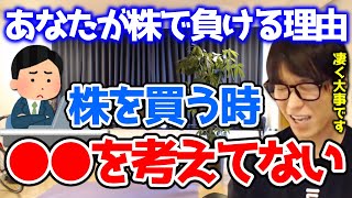 【テスタ株】あなたが株で負けるのは○○を考えてないからです【切り抜き】