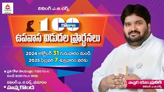 Living AG Church is live❗100 Days Fasting Prayers🙏 Day 82