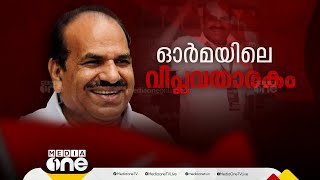 തലശേരിയിൽ നടക്കുന്ന കോടിയേരി അനുസ്മരണ സമ്മേളനം മുഖ്യമന്ത്രി പിണറായി വിജയൻ ഉദ്ഘാടനം ചെയ്യും