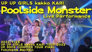 【Live Performance】POOLSIDE MONSTER／UP UP GIRLS kakko KARI UP ROCK CHOPPER TOUR／Yokohama BayHall