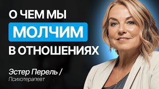 Ваше ЭГО РАЗРУШАЕТ Ваши Отношения! | Откровенное Интервью с Легендарным Психотерапевтом Эстер Перель