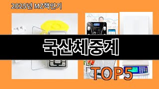 국산체중계 알리익스프레스에서 몰라서 못샀던 품절대란 꿀템 BEST 10