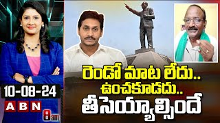 రెండో మాట లేదు..ఉంచకూడదు..తీసెయ్యాల్సిందే | Balakotaiah Shocking Comments | ABN Telugu