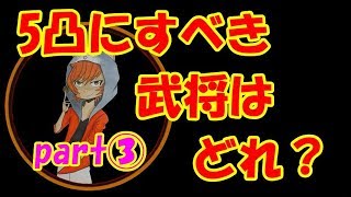 #140【キングダムセブンフラッグス】５凸にすべき武将について紹介します！（Part３）【ナナフラ】