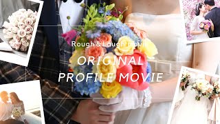 【Wedding】| 結婚式プロフィールムービー オリジナルムービー |  新郎新婦らしさ Profile movie