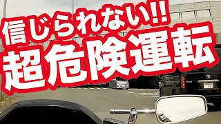 バイクツーリング中に見た超危険運転をするDQN車【ヒヤリハット】フォルツァMF08