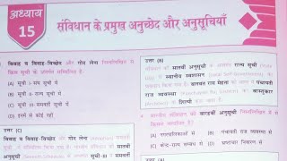 NCERT polity प्रैक्टिस:15 (अनुच्छेद और अनुसूचियों से महत्वपूर्ण प्रश्न ll राजव्यवस्था ll BPSC