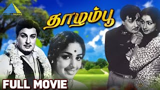 Thazhampoo (1965) | தாழம்பூ | Full Movie  | M. G. Ramachandran |  K. R. Vijaya | Pyramid Talkies