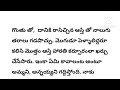 దానికి రాసిచ్చిన ఆస్తి తో నాలుగు తరాలు గడపొచ్చు. ఆ ఒక్క మాటతో నా గుండె తరుక్కుపోయింది