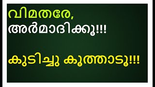 എറണാകുളത്ത് ഇരുട്ടിൻറെ മക്കളുടെ വിജയം!!!