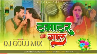 #Dj Song | #टमाटर #गाल | #Khesari Lal Yadav, | #Tamatar #Gaal #Dj Remix | #Bhojpuri Hit Dj Song 2023