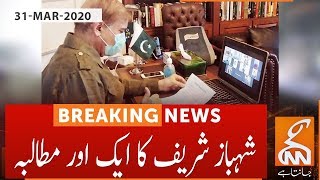 Shahbaz Sharif demands National Security Council Meeting | GNN | 31 March 2020