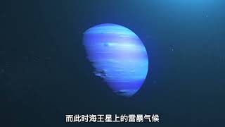 【科学探索号】如果你突然掉进海王星，将会发生什么？#涨知识 #科普 #海王星