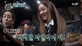 넉살에겐 다시없을 기회! '혜리야 자만하지마세요' | 놀라운 토요일 - 도레미 마켓 amazingsaturday EP.96