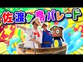 【MV】佐渡ヶ島パレード/ けえ【島育ち】(Official Music Video)