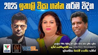 2025 ඉතාලි වීසා ගන්න හරිම විදිහ | Pathirana Voice Live