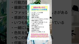 波動が高いのに自覚がない人の特徴　#能力開発 #能力診断 #才能 #診断テスト #心理テスト #才能開花 #タロット #タロット起業 #ななね先生 #shorts