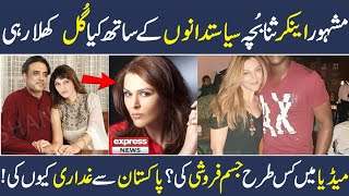 Most Beautiful Anchor in Pakistan Sana Bucha Biography - Lifestyle - Net worth - Shan Ali TV