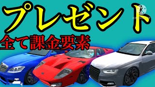 【カーパーキング】プレゼント企画🎁課金要素ありで🎁