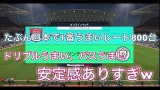 日本で一番うまいレート800台。ウイイレ2018無課金戦記#123