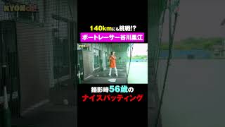 56歳 女子ボートレーサー まさかのナイスバッティング