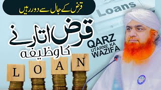 Qarz Se NIJAT Ka Wazifa | Dua For Debt Relief Quickly| | Qarz Utarne Ka Tarika By Haji imran Attari