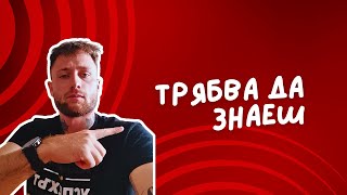 5 Тайни за Жените, Които Трябва да Знаеш