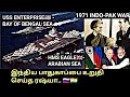 Why India Supports Russia? | ஆபத்தான நேரத்தில் கைகொடுத்த Russia | 1971 INDO PAK War