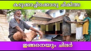 tree doctor l കോഴിക്കോട് വടകരയിലെ കൊടുവട്ടാട്ട് വീട്ടിലെ കടുക്കാച്ചി മാവിന് ചികിത്സ K Binu9447157072