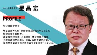 中小企業の働き方改革　社会保険労務士がわかりやすく解説します