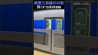 【6500形】都営三田線・新横浜駅・ホームドア #shorts