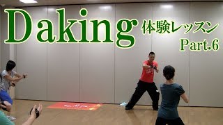 体を使って音を鳴らす！日本で生まれた新ダンスカテゴリーDakingDance（ダキングダンス）カスタネットでリズムを作りダンスを踊る！鈴木孝一によるダキング体験レッスン