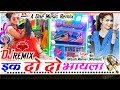 इक दो दो भायला remix singer dilkush meena bdhmash a one music remix jalan dj ashok ck