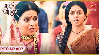 Vasundhara ne di Vaiju ko salaah! | Ep.7 | Recap | Maati Se Bandhi Dor | Mon-Sun | 7:30PM