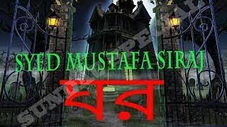 Sunday Suspense(New) Ghar - Syed Mustafa Siraj