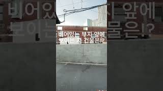 뚝섬역 성수동에 4년째 방치된 나대지?!