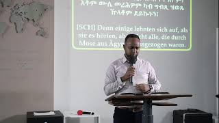 ቃል ኣምላክ | Word of God | Ermiyas by M.T.H.A Church Zürich