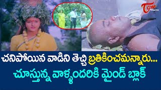 చనిపోయిన వాడిని తెచ్చి బ్రతికించమన్నారు | Goddess Durga Ultimate Movie Scene | TeluguOne