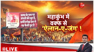 Rajneeti: महाकुंभ में वक्फ से 'ऐलान-ए-जंग' ! | Yogi | Maha Kumbh 2025 | Akhilesh | Bhopal IT Raid