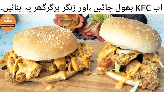 Zinger Burger Recipe 😋 | KFC Style Zinger Burger At Home l زنگر برگر ریسپی l  Mehak Family Food