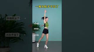 #body slim #每天提醒自己，你有多自律，就有多美好！只要你还愿意努力，生活就会不断给你惊喜！#运动 #健康 #减肥 #居家锻炼 #好身材练起来