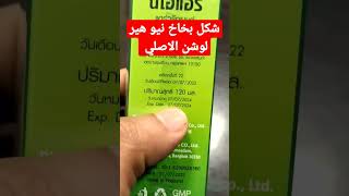 شكل علبة نيو هير لوشن الاصلي لعلاج الصلع