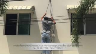 งานติดตั้งวางระบบกล้องวงจรปิด CCTV By Randiz