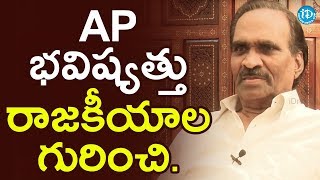 ఆంధ్రప్రదేశ్ భవిష్యత్తు రాజకీయాల గురించి చెప్పిన Jaya Chandra Naidu |Face To Face With iDream Nagesh