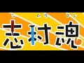 河本準一 母親生活保護費不正受給 志村けん 舞台